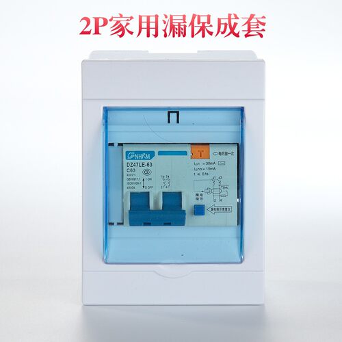 DZ47LE 63A2P空调开关热水器1p4p3p+n漏电断路器套装带盒家用总闸