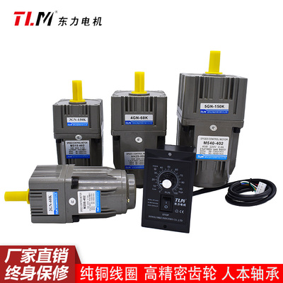 TLM东力调速电机齿轮减速电机220V6W-400W交流微小型电机马达慢速