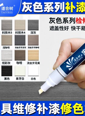 灰色油漆笔家具维修补漆笔检修笔木器修色补漆科技木家居磕碰掉漆