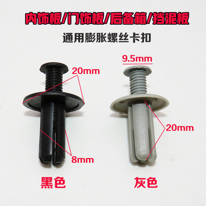 汽车内饰门板发动机引擎盖隔音隔热棉卡扣膨胀塑料螺丝卡子灰色图片