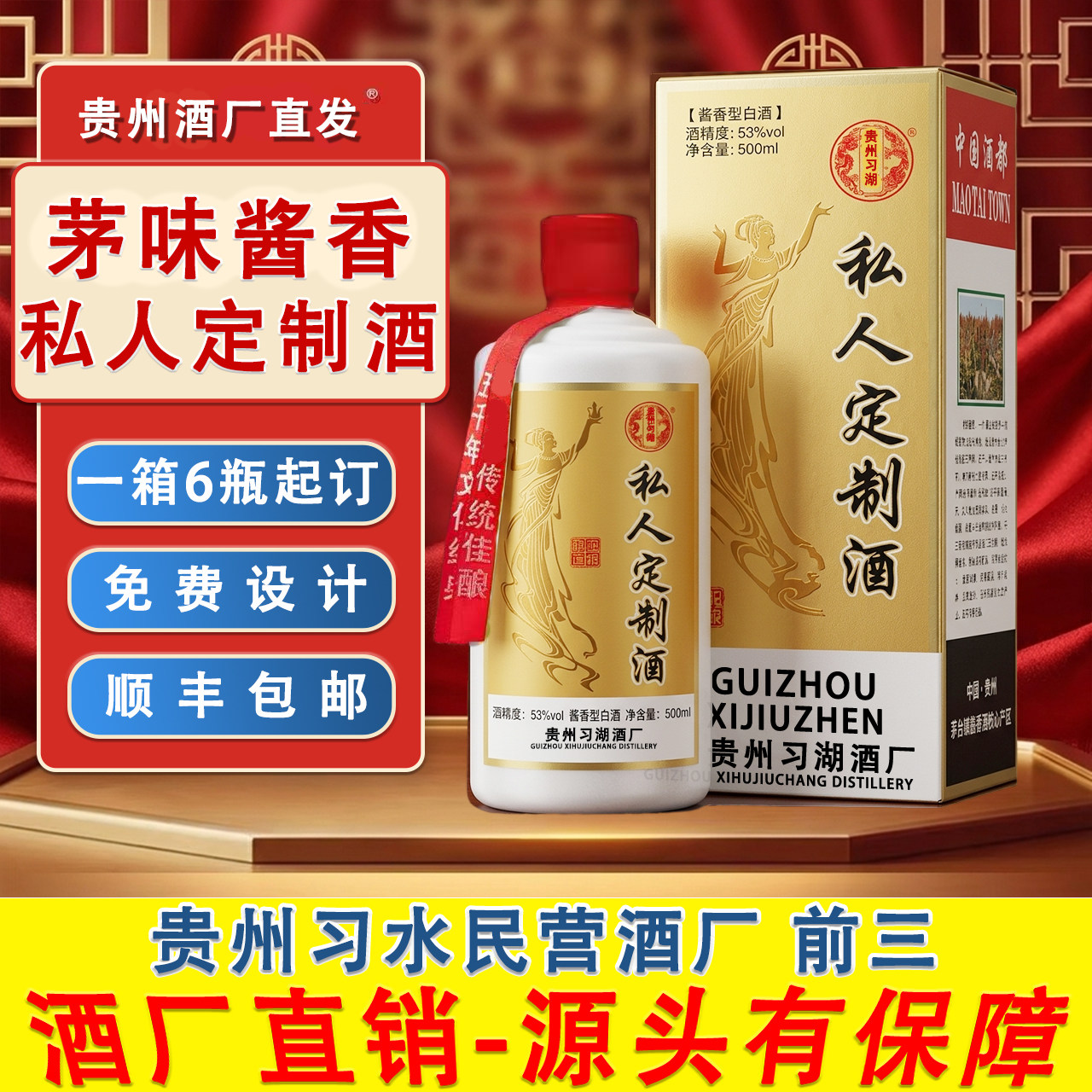 传世嶍湖企业结婚乔迁家宴私人定制酒纯粮坤沙酱香型白酒53%Vol