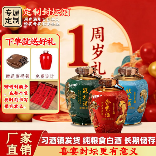 周岁封酒定制坛装酒女儿红满月状元冠礼封坛百日酒酱香白酒纯粮酒