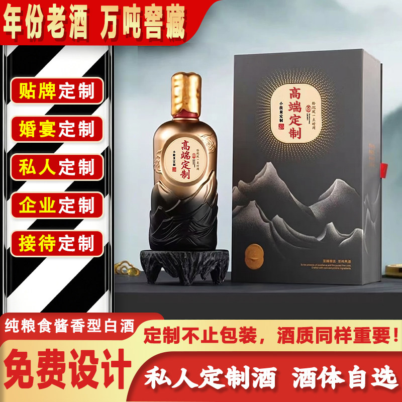 私人定制酒婚企业个人宴寿宴姓氏纯粮坤沙酱香型白酒53度厂家贴牌