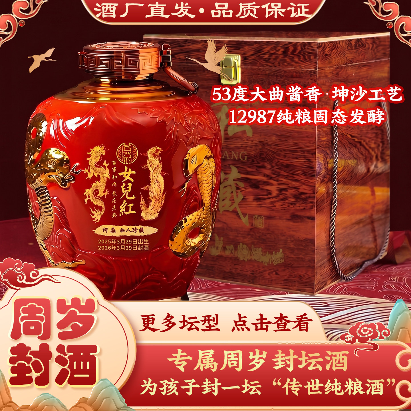 女儿红周岁封酒满月状元红冠礼封坛百日酒纯粮食酱香白酒封酒定制