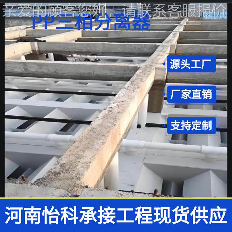 疆PP三分离器 废水液处理池内565衬 相溢流堰 污水气新固分离