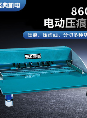 经典盛隆480卡纸封面折页压痕机压线虚线打陇米线分切电动压痕机