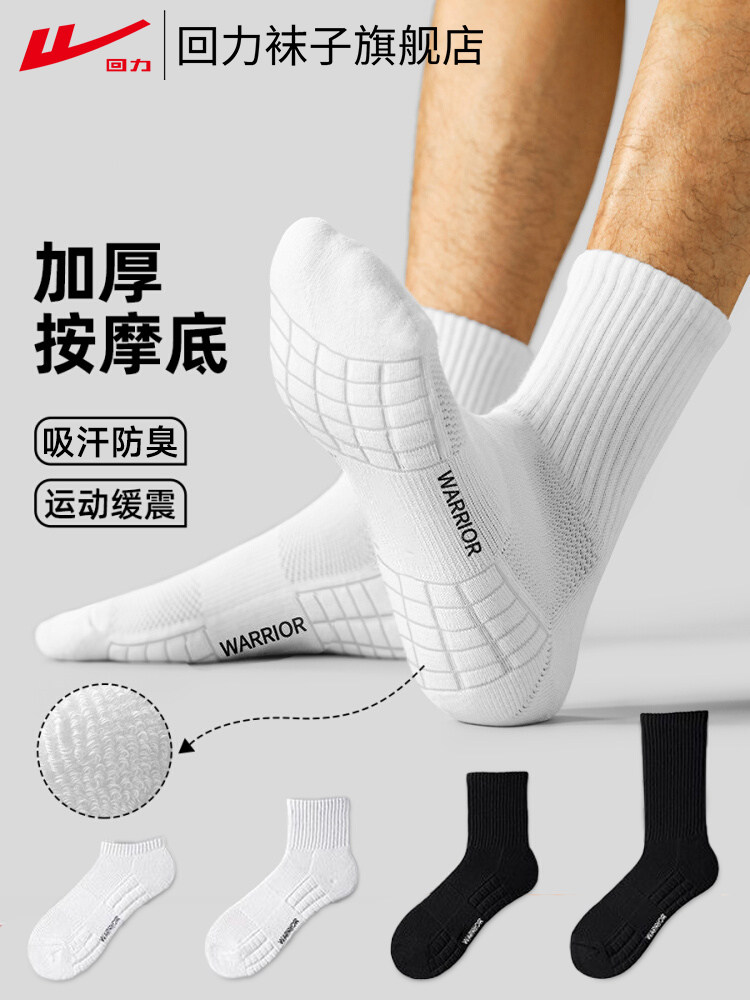 回力正品袜子男款中筒袜纯白色新疆棉春秋防臭毛巾底运动中筒长袜