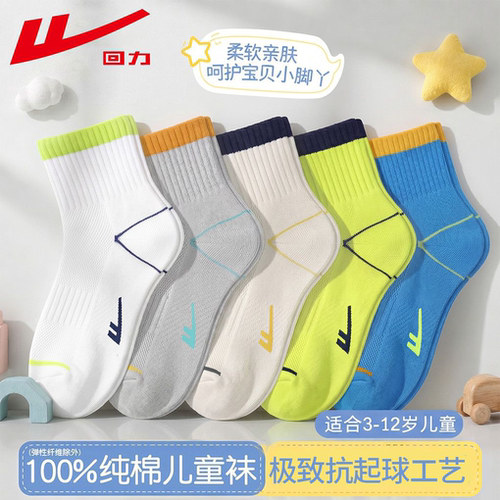 回力青少年纯棉运动袜跑跳不磨脚