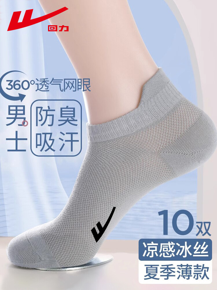 回力袜子男士夏季薄款网眼短袜新疆棉袜抗菌防臭吸汗透气运动船袜