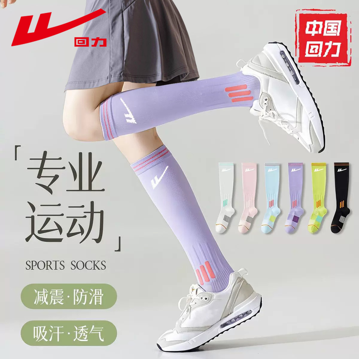 回力长筒袜子女款骑行小腿袜压力袜专业跑步健身羽毛球肌能运动袜