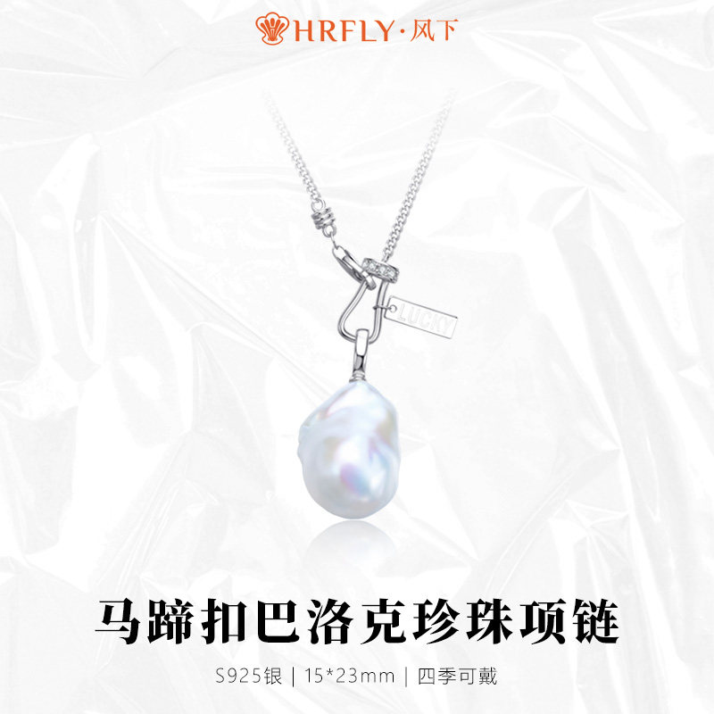 Hrfly/风下S925银淡水巴洛克珍珠吊坠 luck幸运百搭时尚项链单品