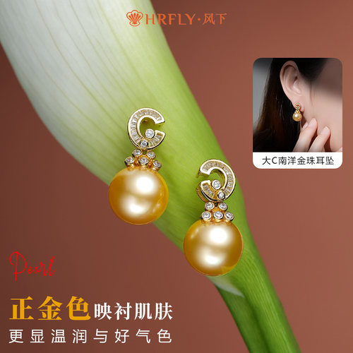 Hrfly/风下11-12mm南洋海水金珍珠耳坠 通勤时尚 母亲节520礼盒装