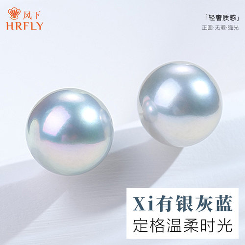 Hrfly/风下知性美高级Akoya海水珍珠耳钉 真多麻银灰蓝珍珠耳饰