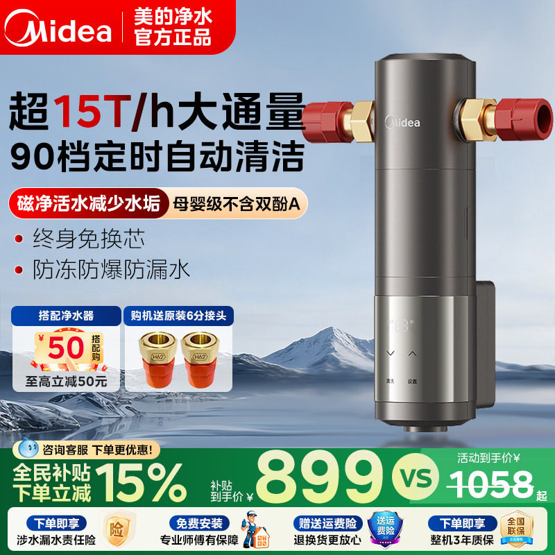 美的全自动前置过滤器星河智能冲洗15T/h家用全屋自来水净水器25