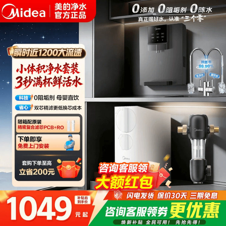 美的净水器家用近1200G流速直饮自来水厨房R0反渗透玲珑官方正品