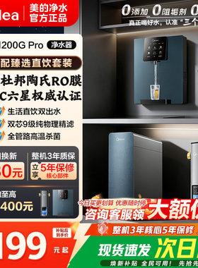 美的星河1200pro净水器陶氏RO膜