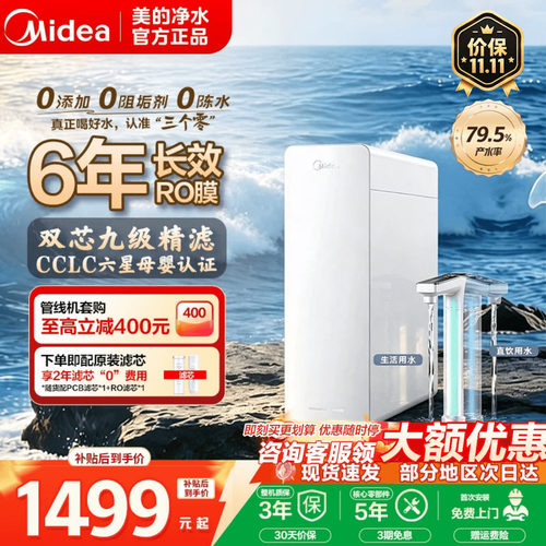 美的白月光1200GPROMAX净水器