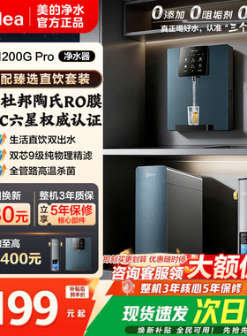 美的星河净水器1200pro陶氏RO膜家用过滤器自来水0阻垢直饮净饮机