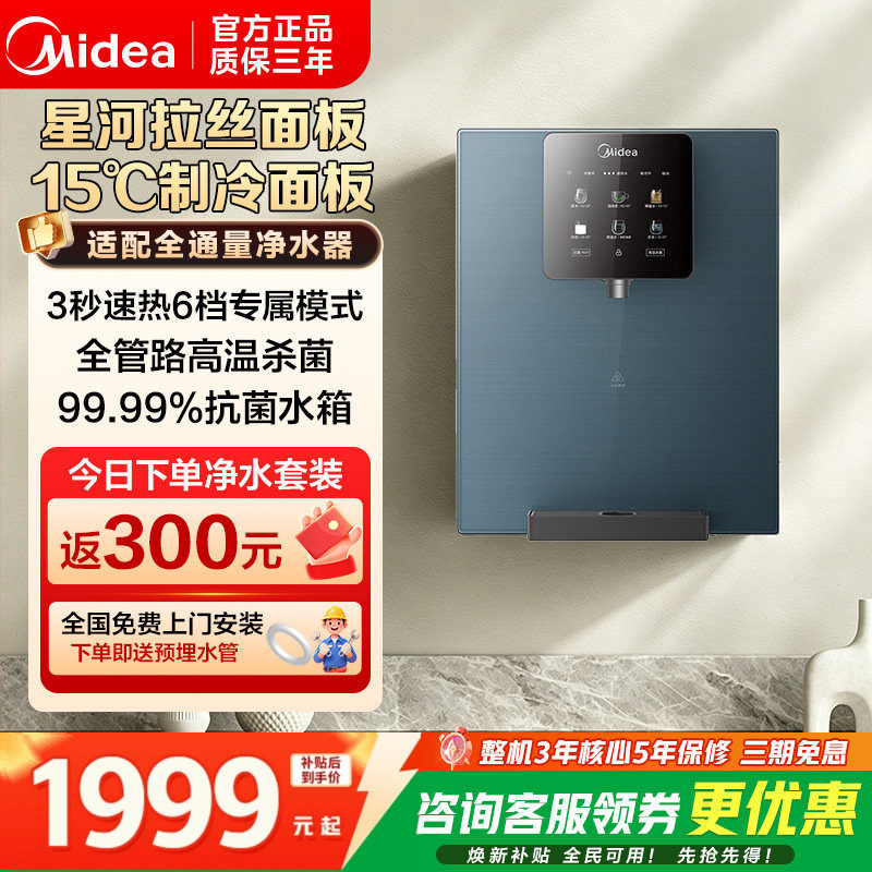 美的星河管线机冰热净饮水伴侣图片