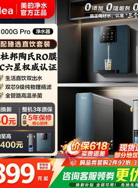 美的星河净水器1000GPro陶氏RO家用厨下过滤器直饮0阻垢自来水