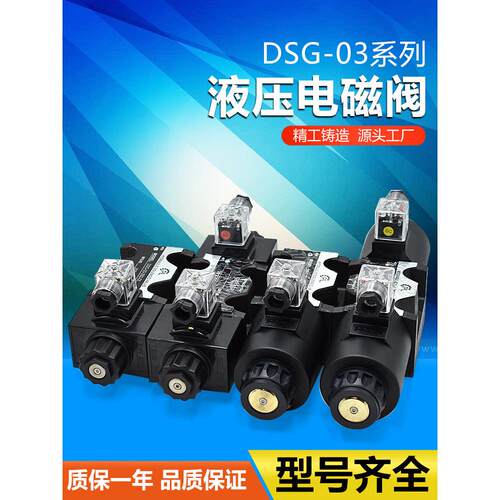 液压电磁阀DSG-03-3C2 3C3 3C4 3C6 2B2 2B3B-DL单双向电磁换向阀