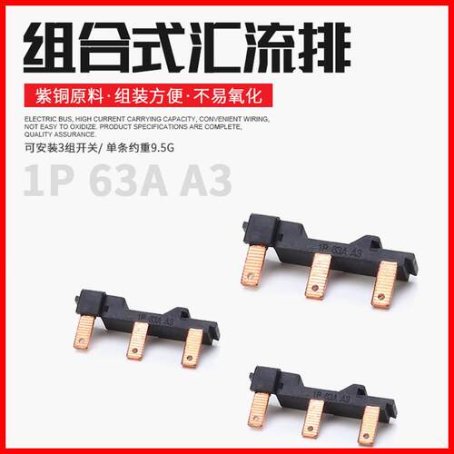 高科汇流排 厂家直销GK701-63A A3 组合式汇流排 1P 63A A3 紫铜