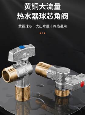 全铜大流量出口冷热角阀燃气电热水器冷热水龙头马桶通用进水三角