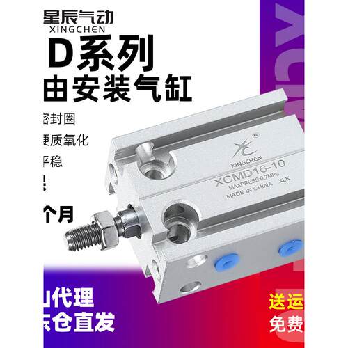 星辰气动MD10X15S多位置固定型气缸XCMD16/20/25-5-10-15-20-30-S