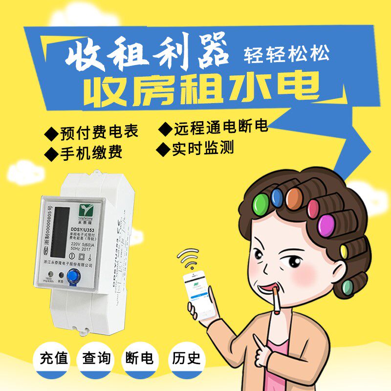 单相智能扫码4G电表预付费远程手机控制抄表出租房屋wifi电能表