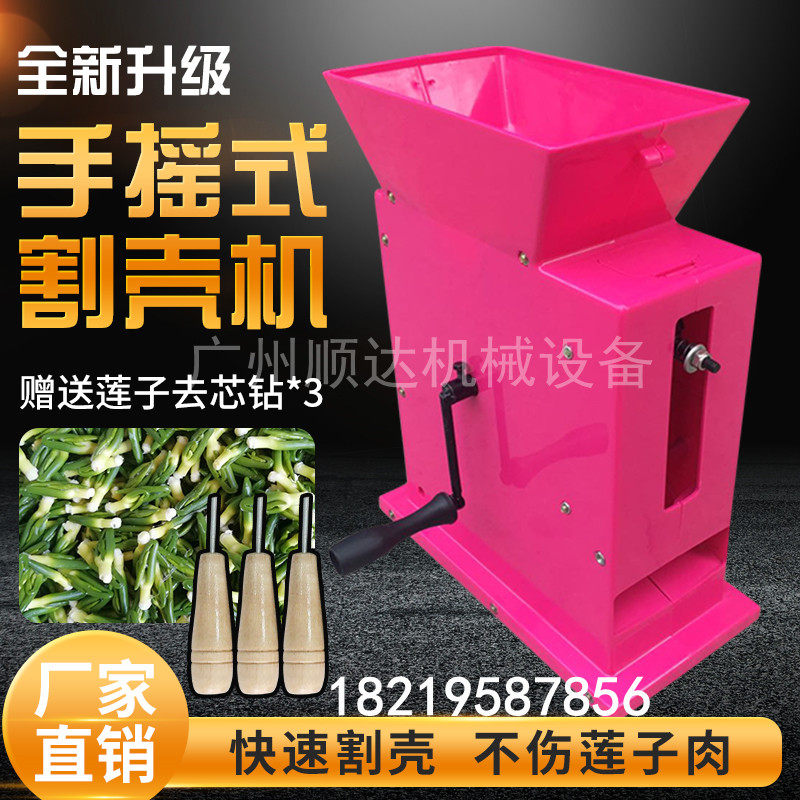 去壳莲子机莲籽切壳机割壳开口机热销农用工具莲米破壳剥莲子机器