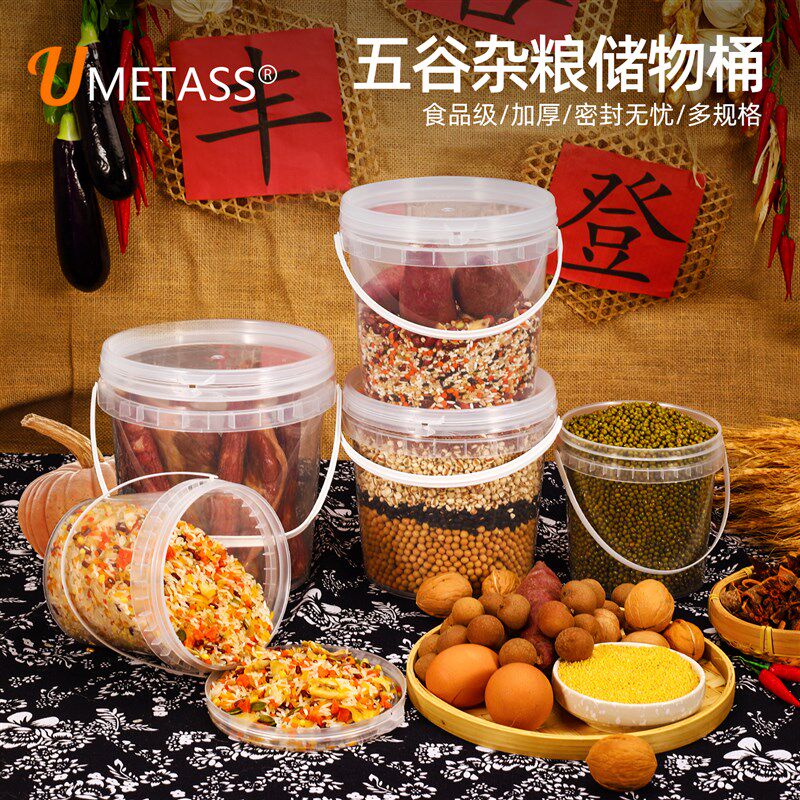 食品级透明塑料桶圆桶五谷杂粮桶家用加厚小桶密封储粮桶5L斤10kg
