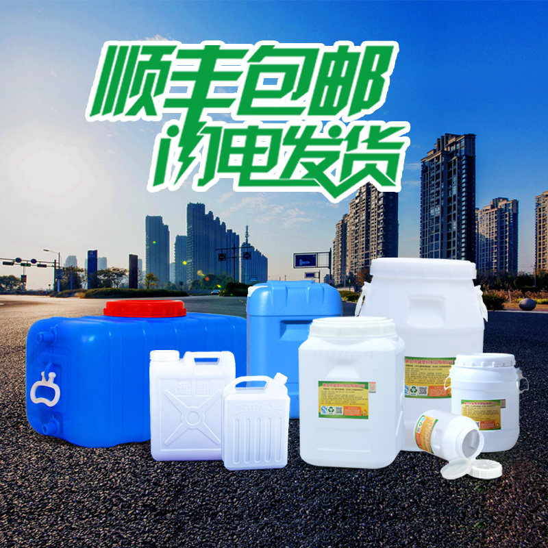 顺丰包邮 家用加厚食品级塑料桶带盖水桶家庭储水桶大塑料酵素桶