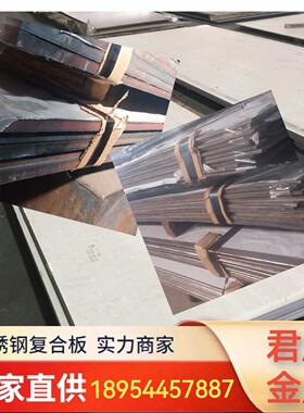 SUS304/316+Q235B不锈钢复合板 超宽超长板 热轧现货 爆炸加工