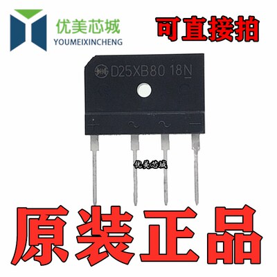 全新正品 D25XB60 25A 600V 扁桥整流桥 电磁炉专用 D25XB80 800V