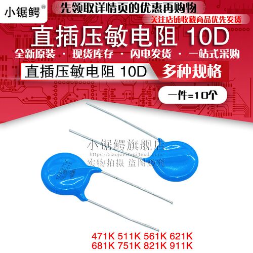 直插压敏电阻10D471/511/561/621/681/751/821/911K 470V-910V