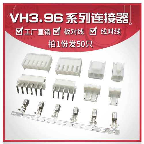 VH3.96连接器 直/弯针座胶壳 接线端子插座2P 3P 4P 5 6 7 8P-12P