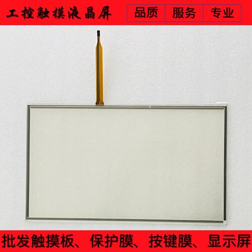 全新 TPC1570Gi TPC1570GN TPC1573HJ 触摸板 触控屏 保护膜