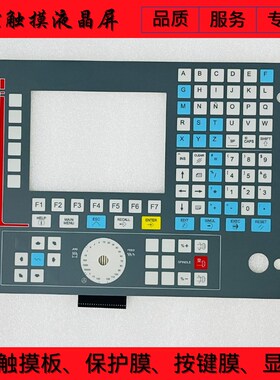 全新 8035T CNC 8035-T-COL-2 薄膜开关 按键膜 操作面板