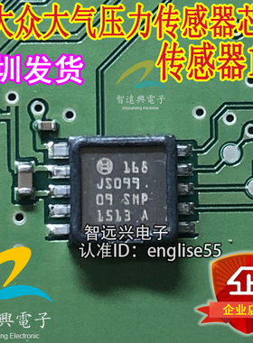168 适用于大众大气压力传感器贴片10引脚芯片IC模块 全新