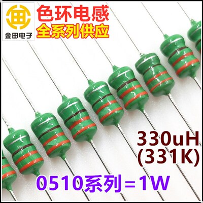 0510-331K 330uH 330微亨 色环电感 1W 10% 橙橙棕银 色码电感
