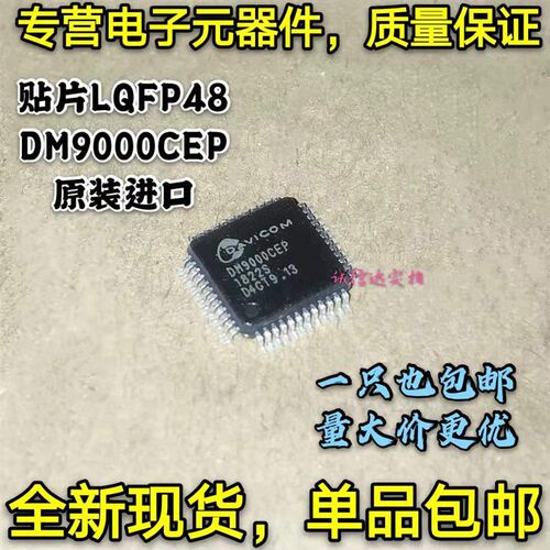 全新进口包邮 DM9000 DM9000CEP DM9000CE 贴片LQFP48芯片 可直拍