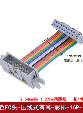FC延长线IDC简牛灰色母转公2.54mm灰排线彩排线16p20pLED屏连接线