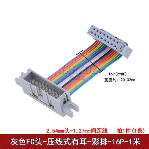 FC延长线IDC简牛灰色母转公2.54mm灰排线彩排线16p20pLED屏连接线