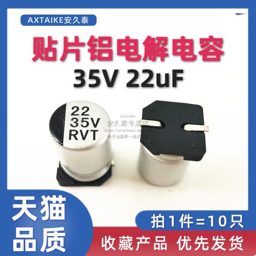 10只 贴片铝电解电容 10V 16V 25V 35V 50V 22UF 33UF 47UF 100UF
