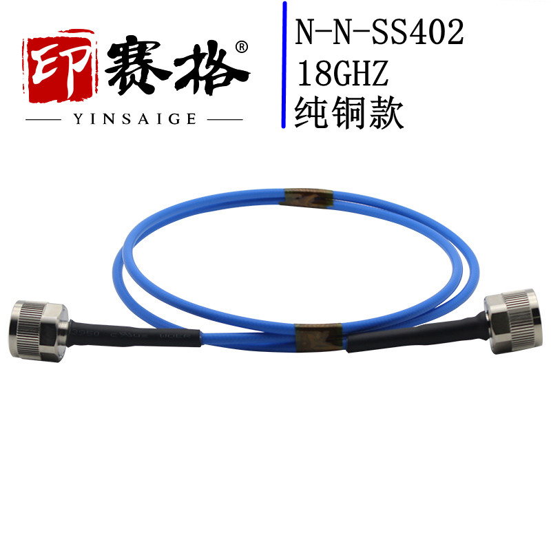 N型公头测试线18GHZ稳相电缆SS402 N-JJ双公头延长线高品质n公头
