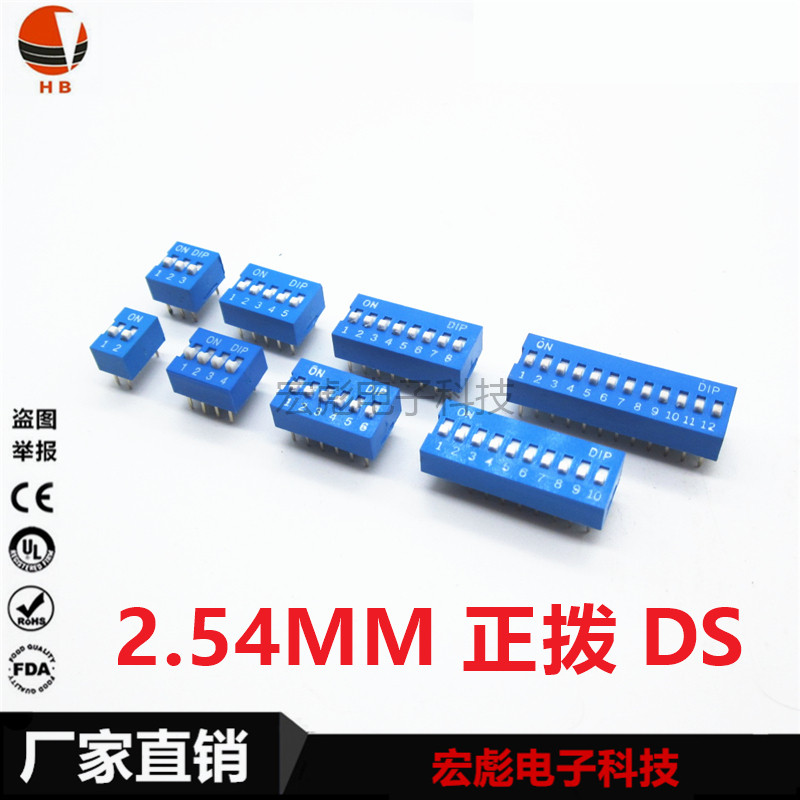 4位 拨码开关 DIP直插2.54 编码开关 DS-04 8脚 平拨开关 4P 蓝色