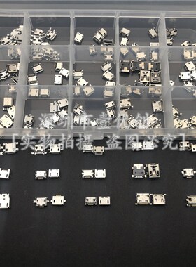 尾插15款常用Micro USB接口/尾插共150个适用于MP3/4/5迷你盒