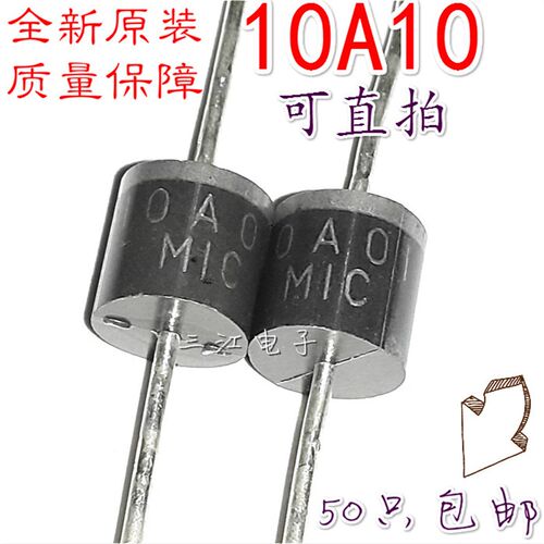 50只包邮 10A10 MIC 10A1000V整流二极管1N5822/1N5819电源二级管