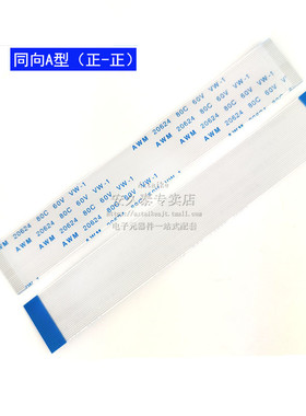 FFC/FPC软排线 80Pin 80P 间距0.5mm 液晶连接线长100mm同向/反向