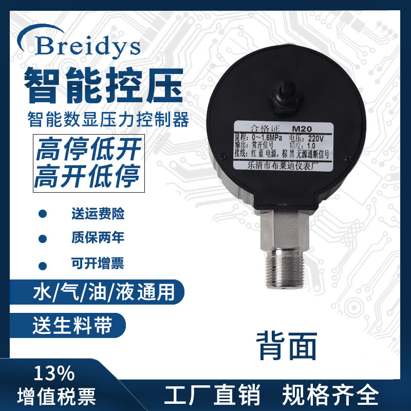 数显压力开关控制器电接点压力表数字电子水压智能真空机油气压力
